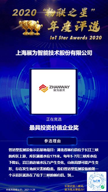 2020物聯(lián)之星 技術(shù)研發(fā)型企業(yè)引領(lǐng)物聯(lián)網(wǎng)投資新浪潮